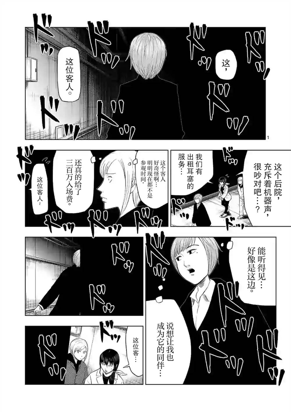 灰色兼职漫画,第24话1图