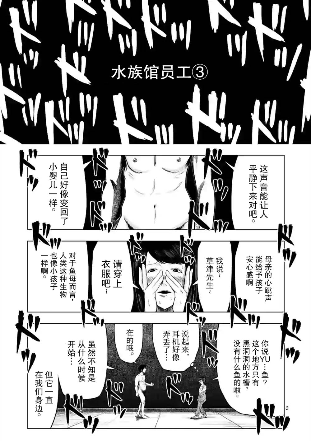 灰色兼职漫画,第24话3图
