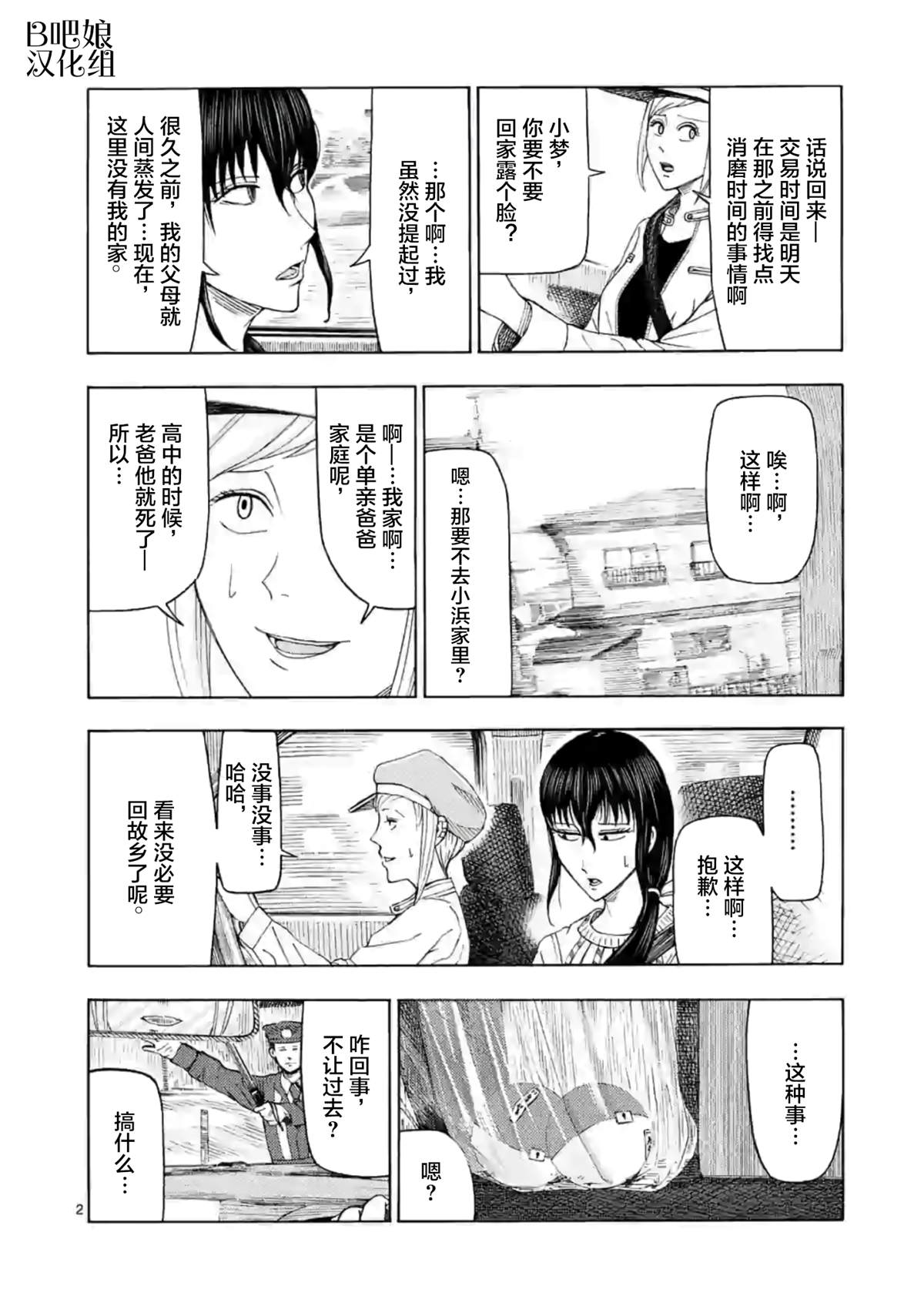 男子操作一年半漫画,第8话3图