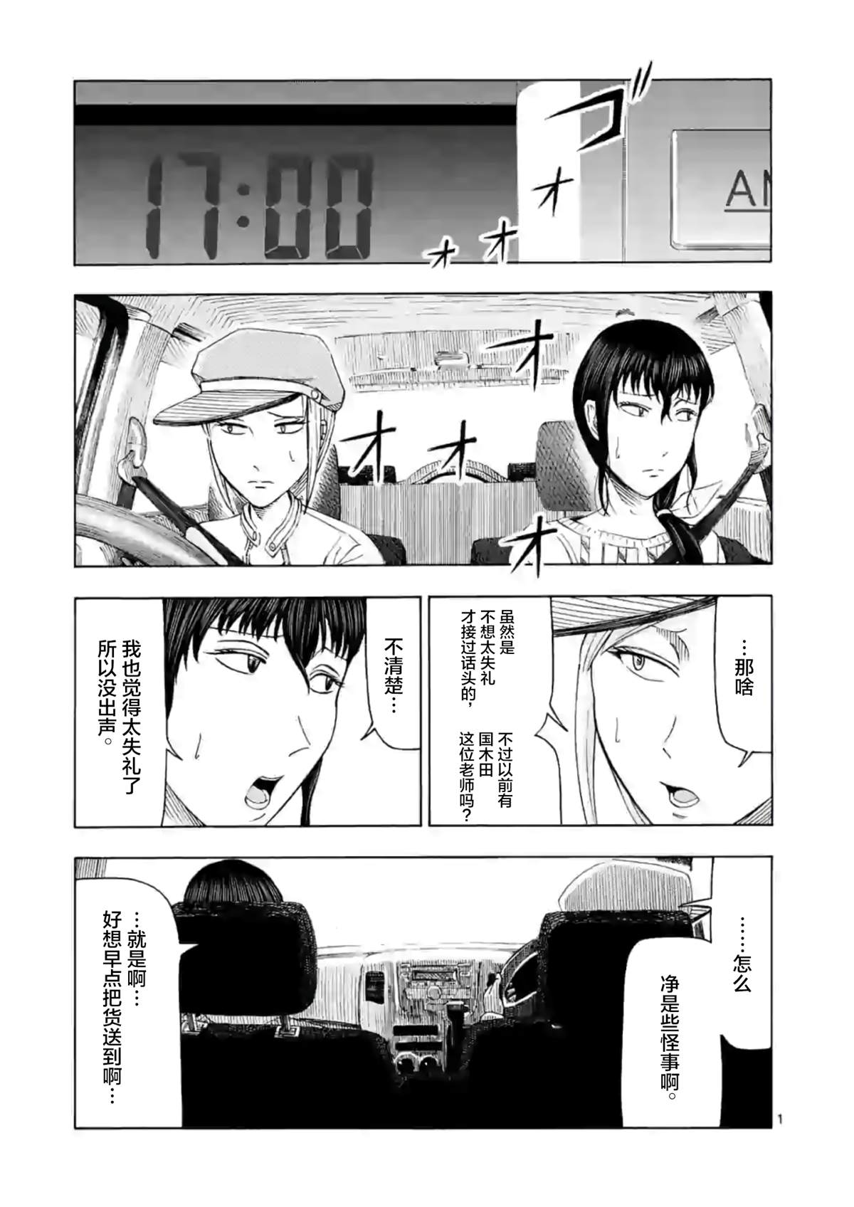 男子操作一年半漫画,第8话2图