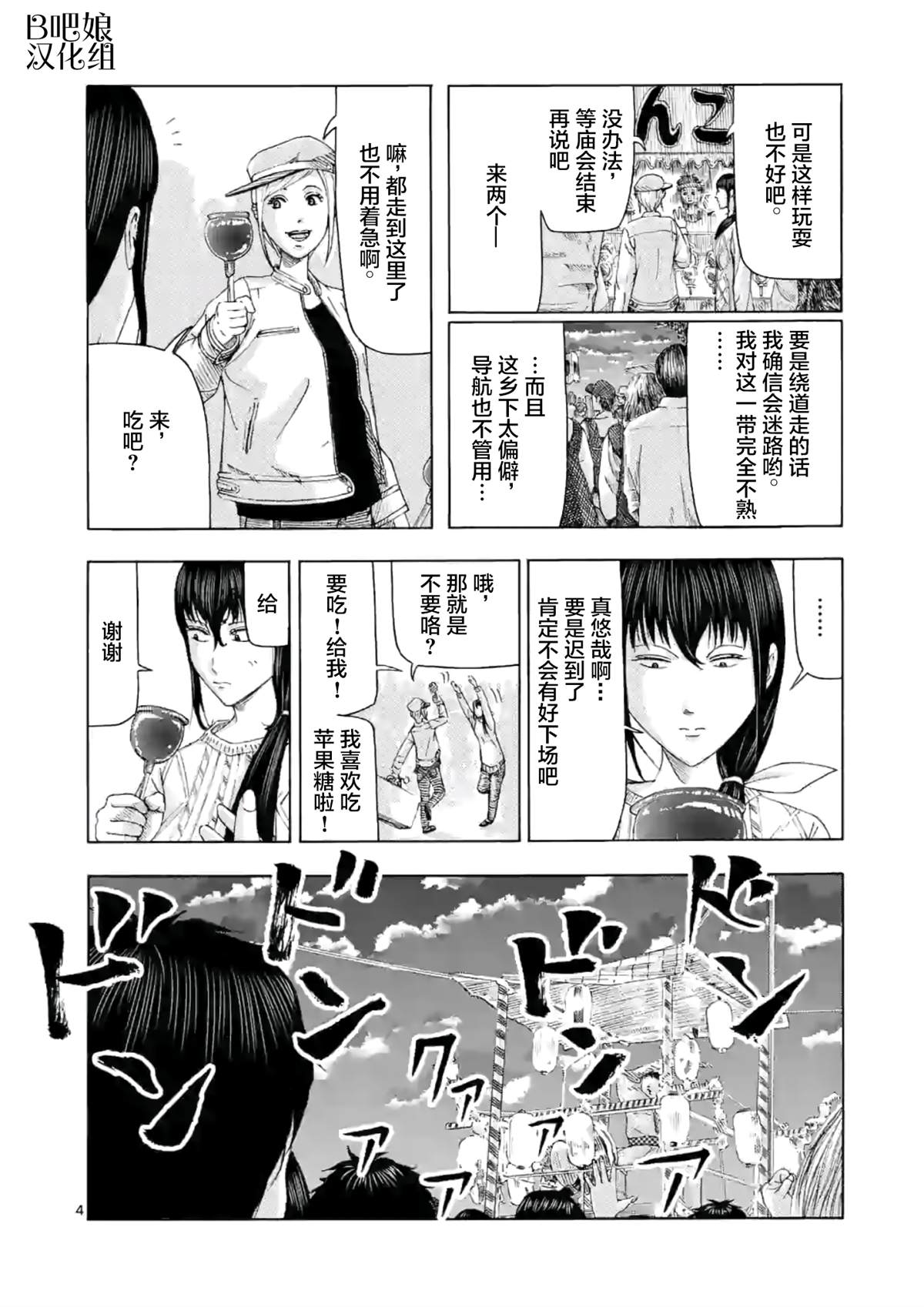 男子操作一年半漫画,第8话5图