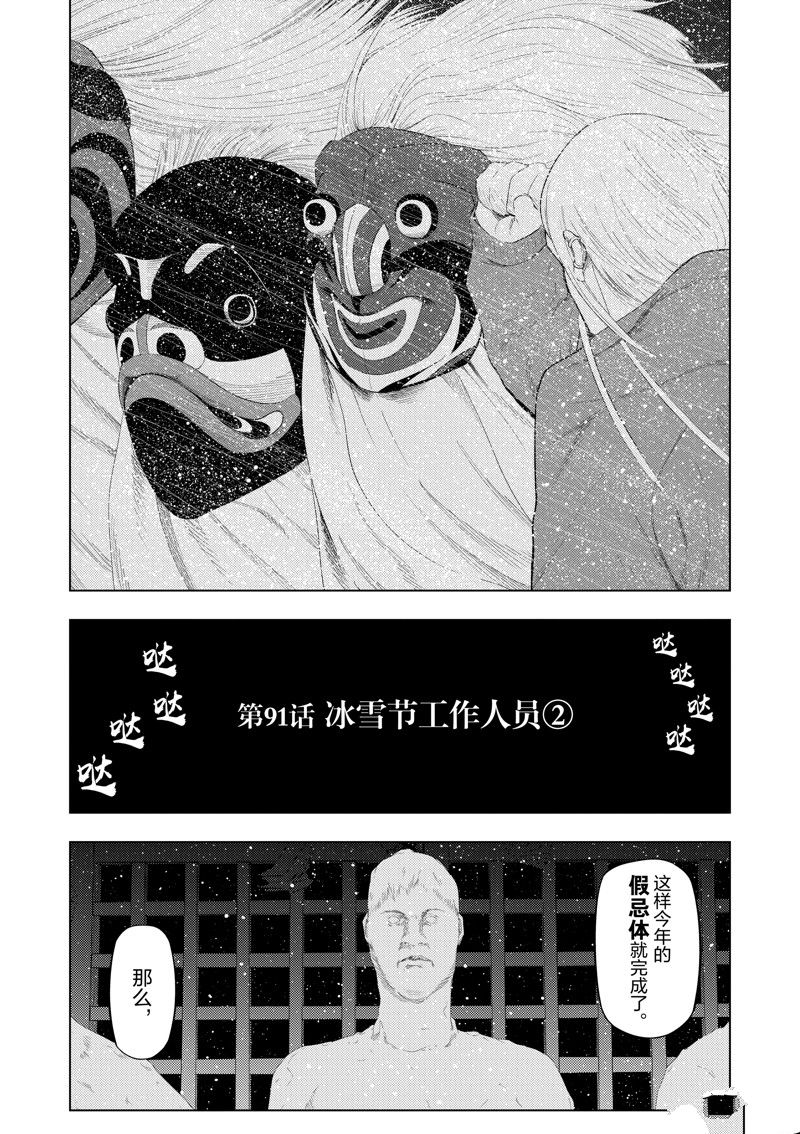 灰色职业违法吗漫画,第91话2图