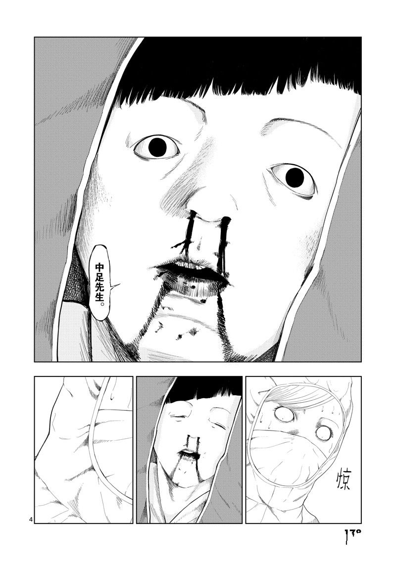 灰色兼职:逃亡禁止47话漫画,第94话4图