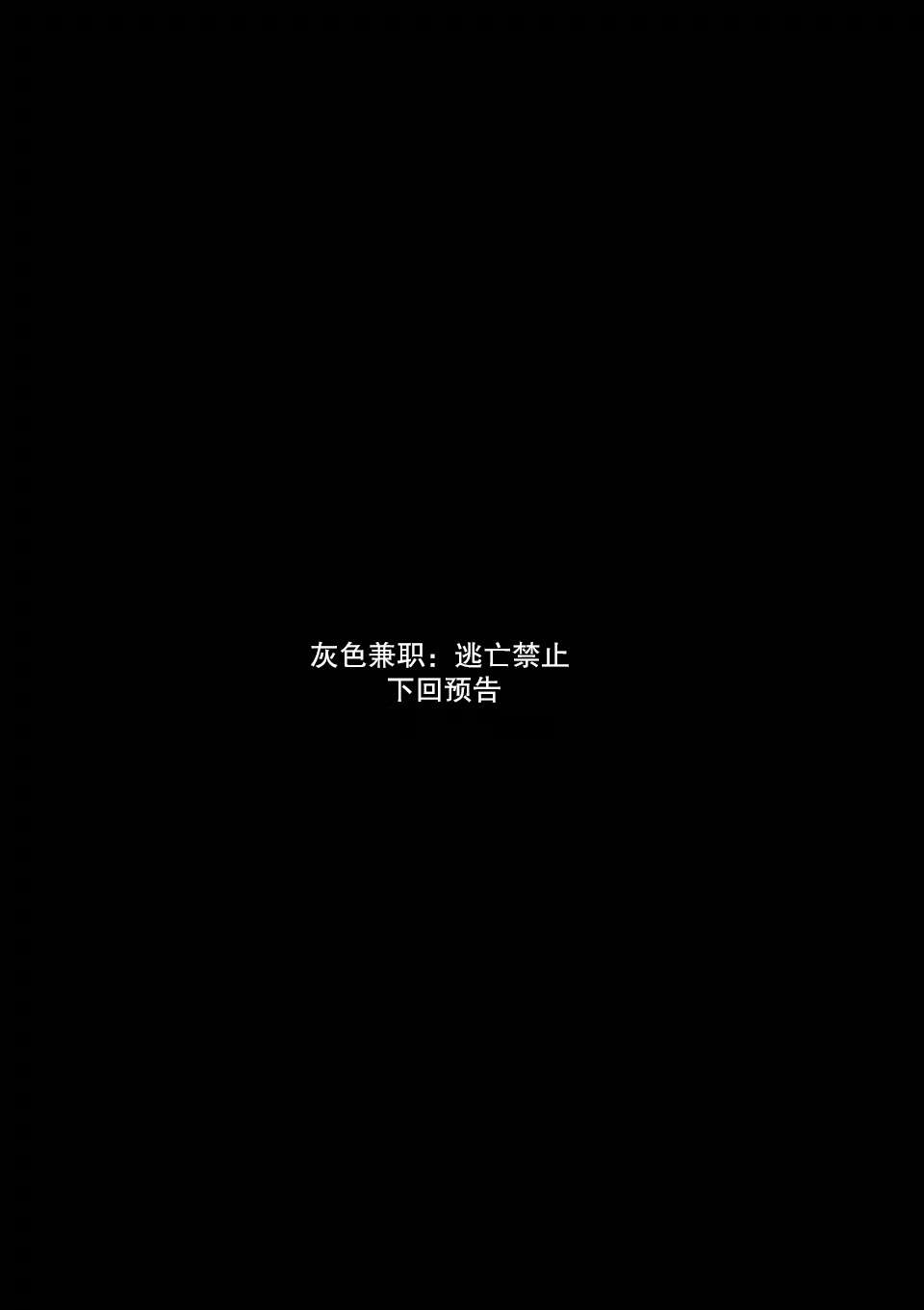 灰色兼职逃亡禁止百度网盘漫画,第22话2图