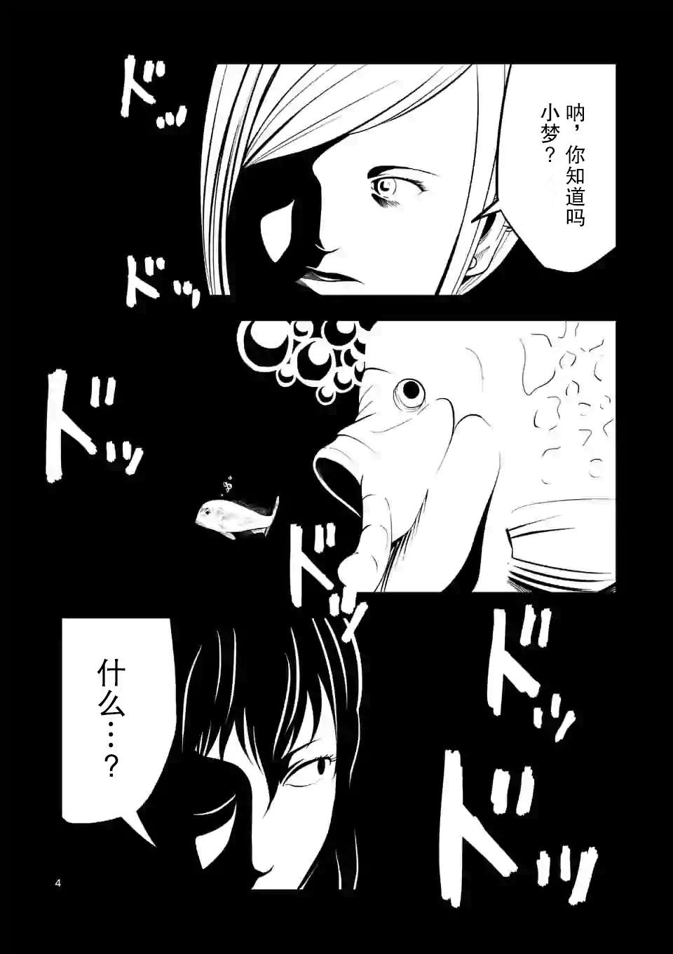 灰色兼职逃亡禁止百度网盘漫画,第22话5图