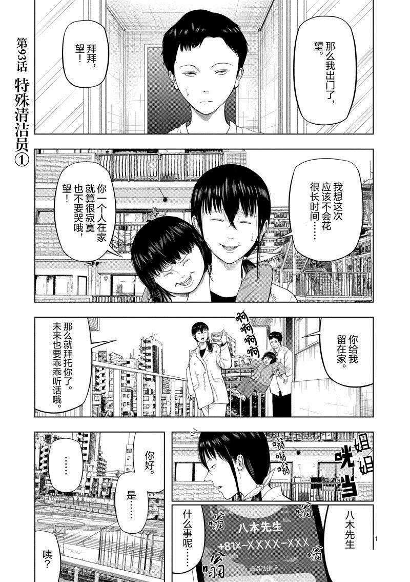 灰色兼职漫画,第93话1图
