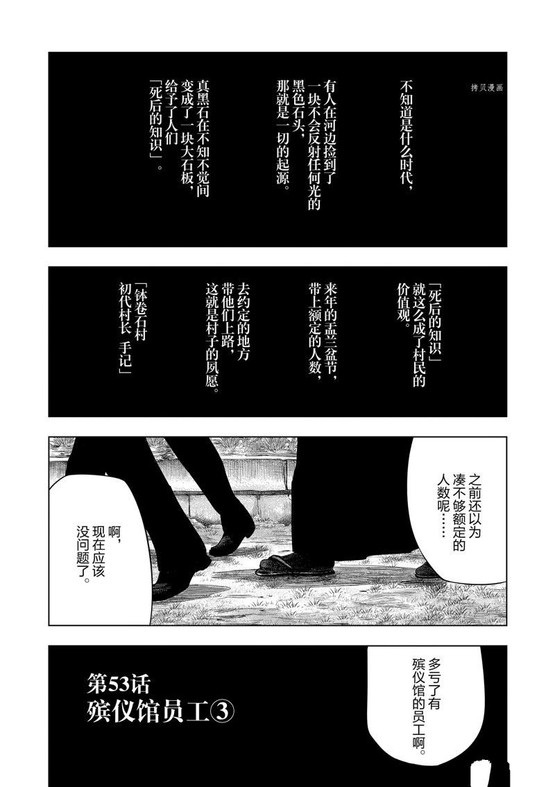 灰色兼职是啥漫画,第53话1图