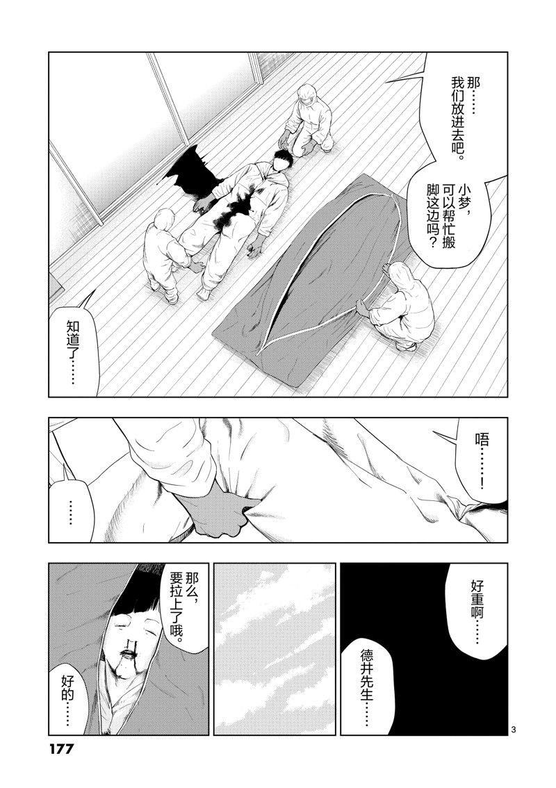 灰色兼职:逃亡禁止47话漫画,第94话3图