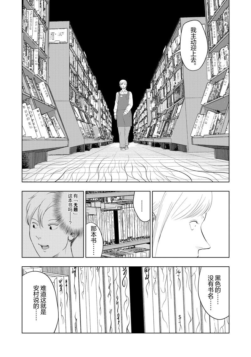 灰色兼职漫画,第106话5图