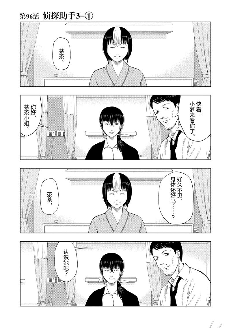 灰色兼职逃亡禁止图片漫画,第96话3图