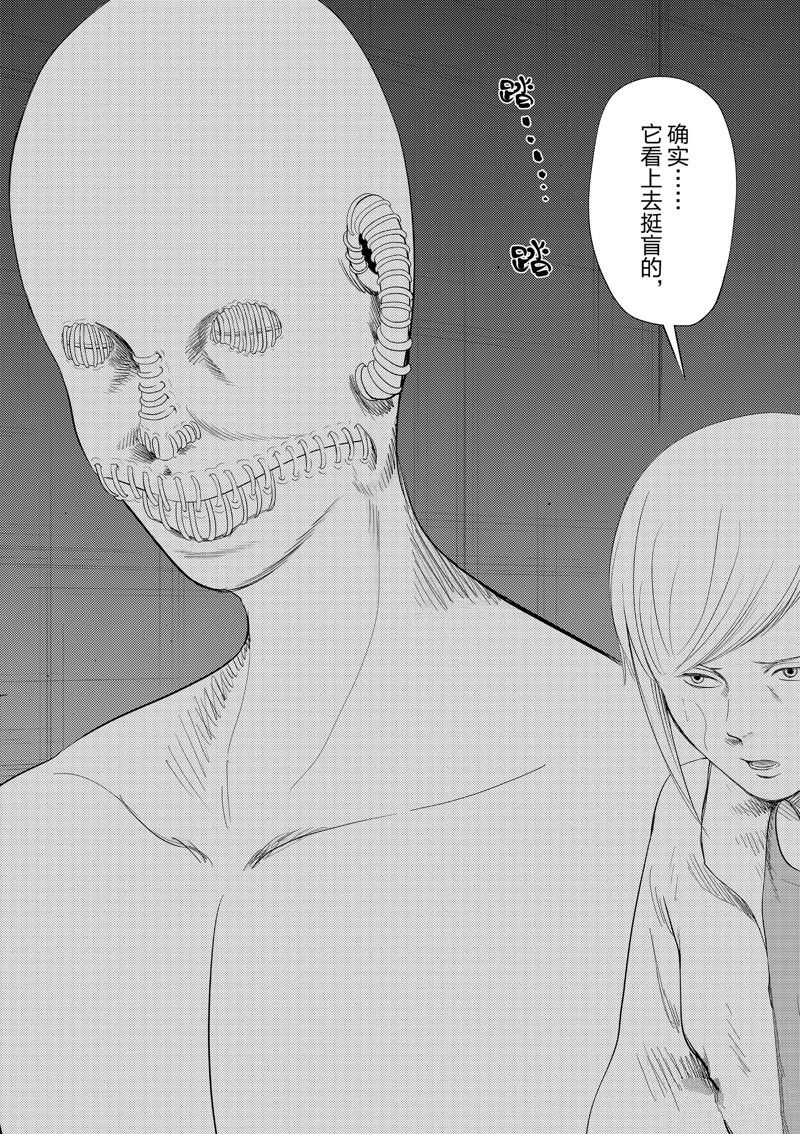 灰色兼职逃亡禁止百度网盘漫画,第98话2图