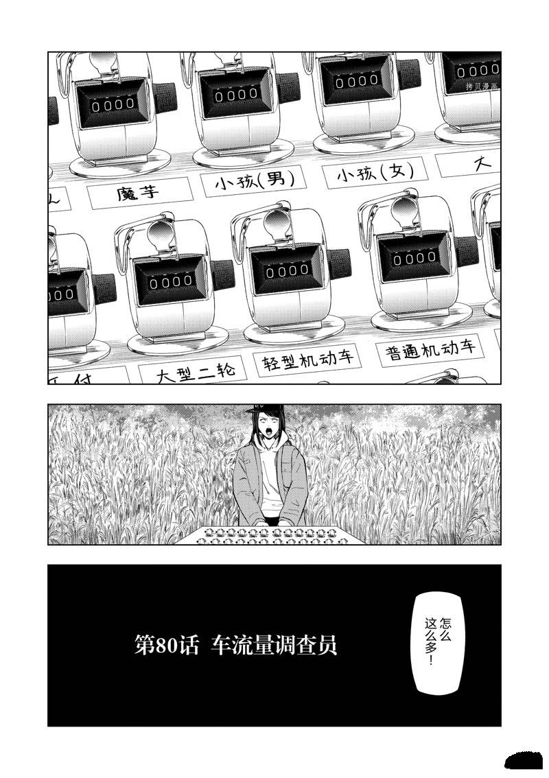 灰色兼职免费阅读漫画,第80话2图