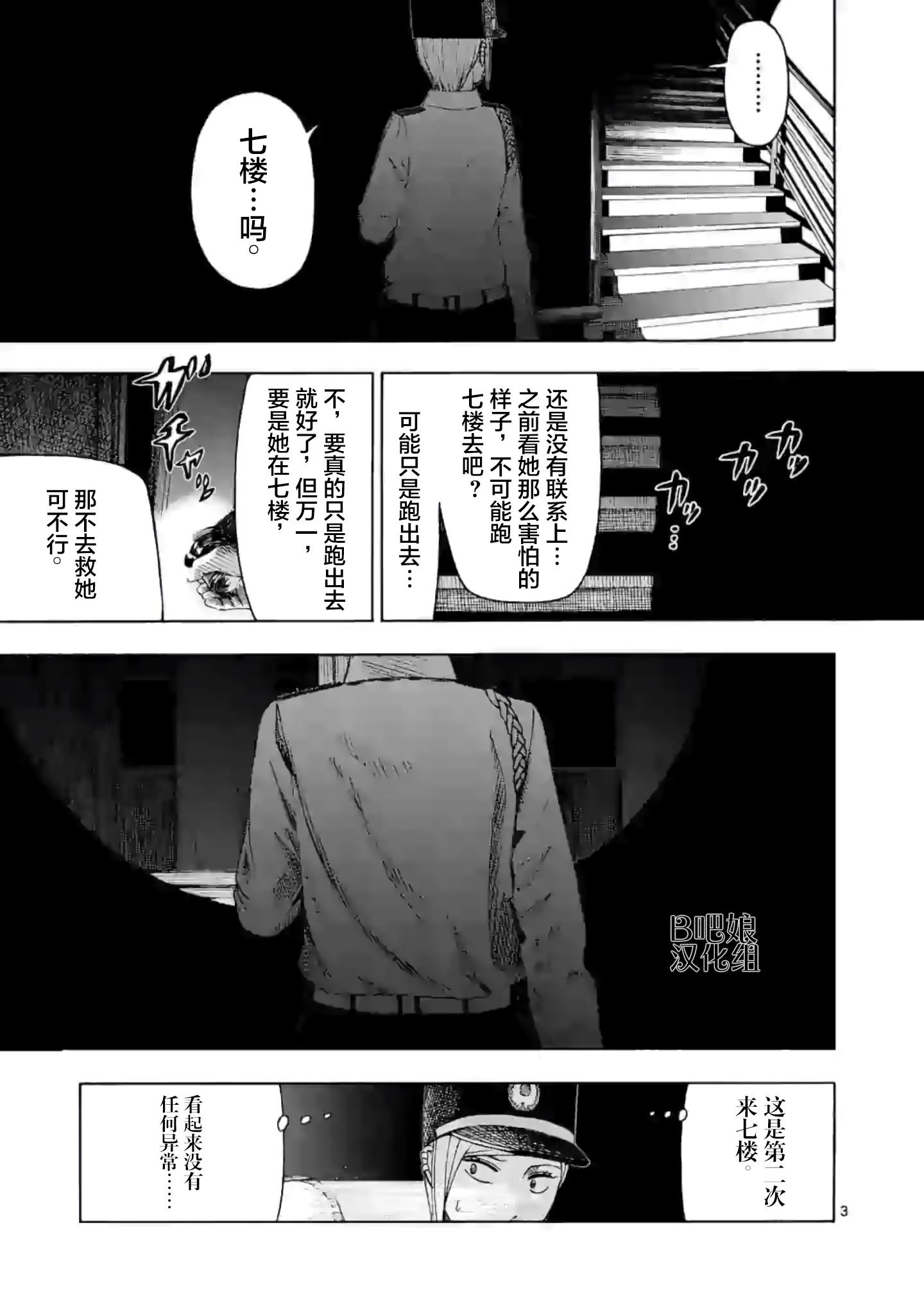 灰色兼职逃亡禁止16话漫画,第5话4图