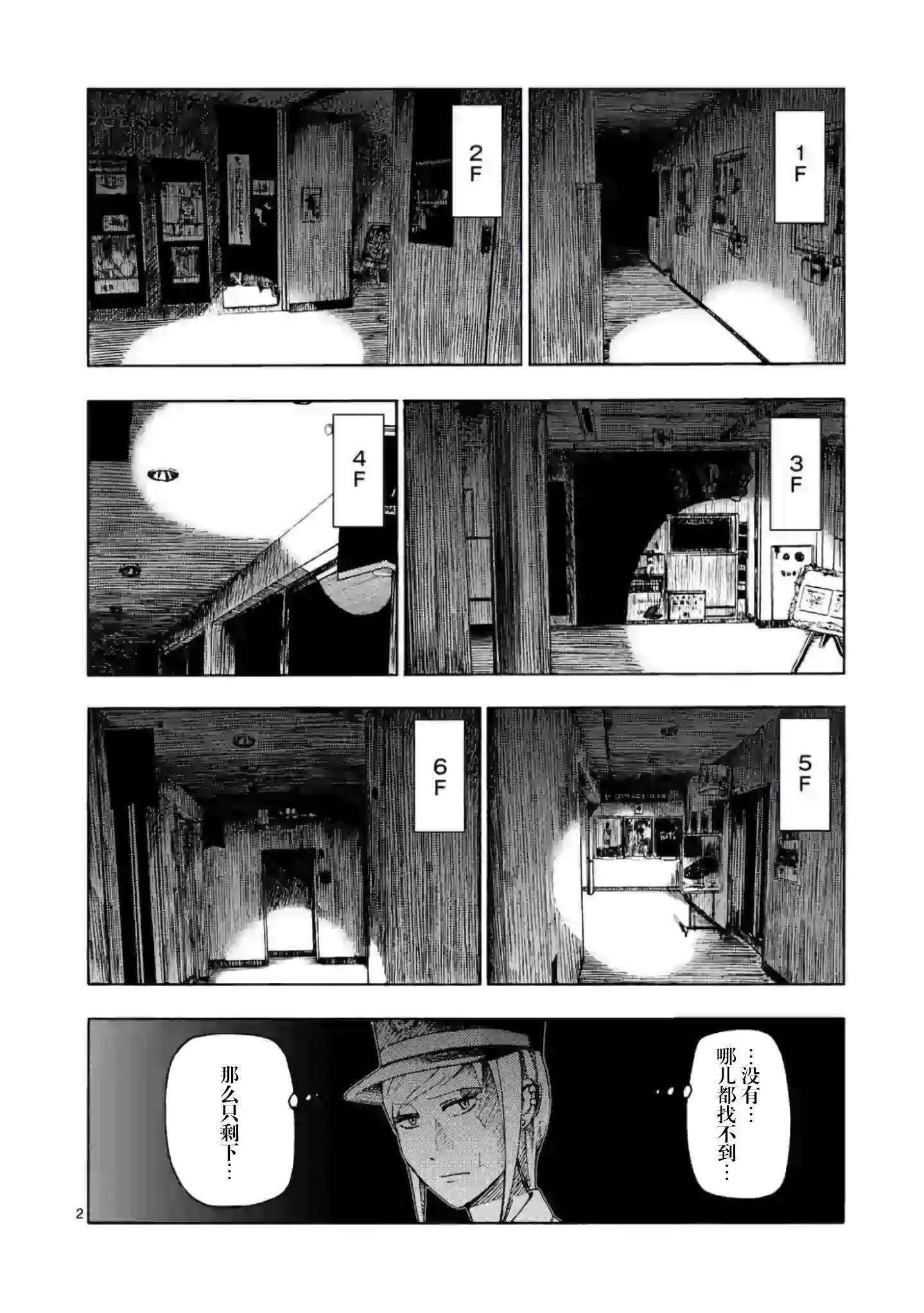 灰色兼职逃亡禁止16话漫画,第5话3图