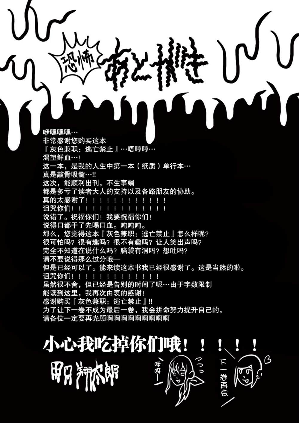 灰色兼职是什么样子的漫画,第一卷特典3图