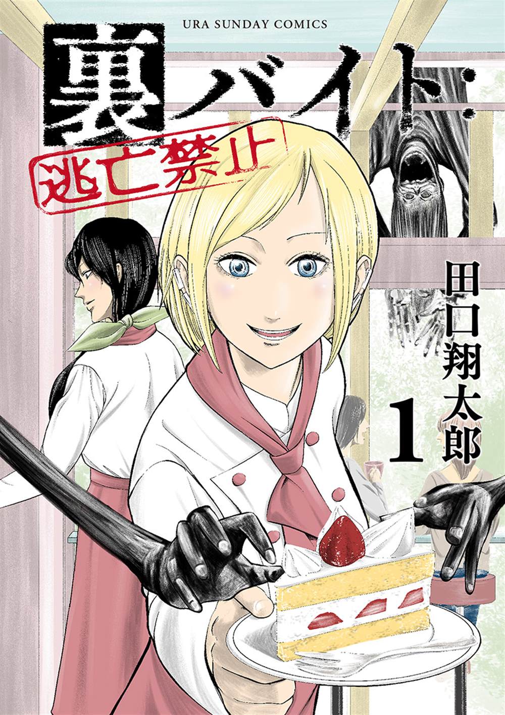 灰色兼职是什么样子的漫画,第一卷特典2图