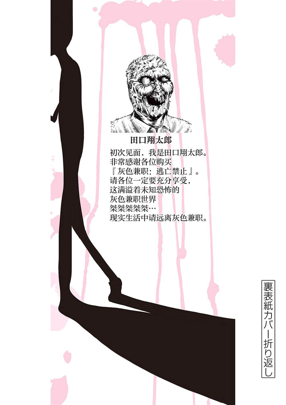 灰色兼职是什么样子的漫画,第一卷特典5图