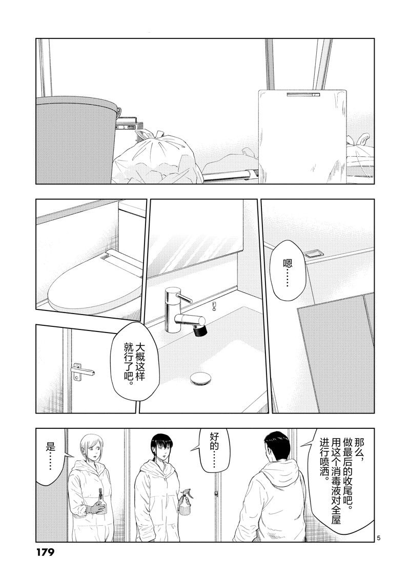 灰色兼职:逃亡禁止47话漫画,第94话5图