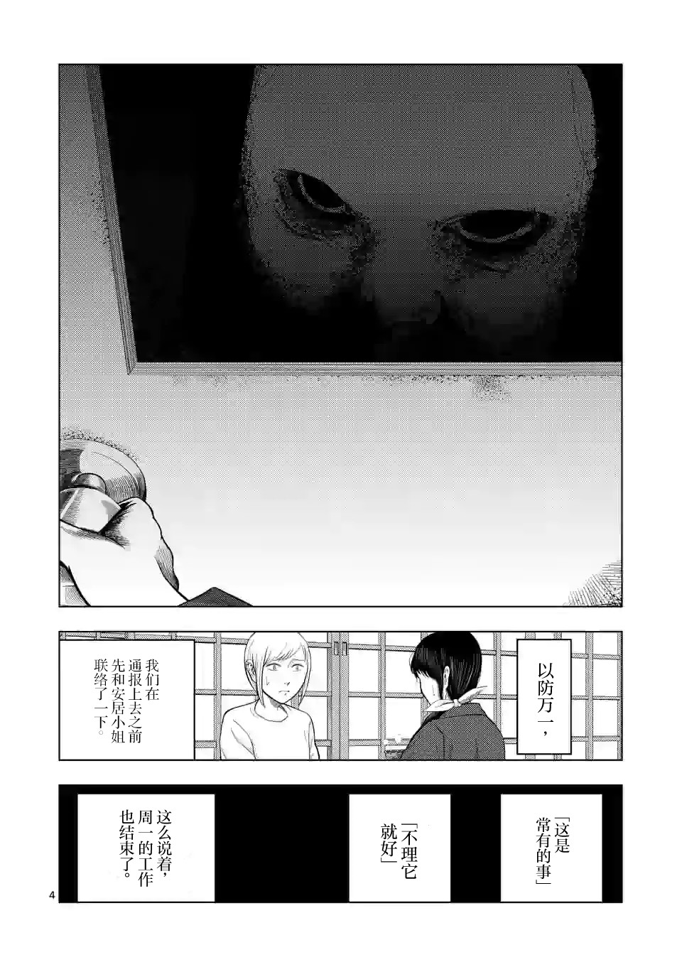 灰色兼职免费阅读漫画,第26话5图