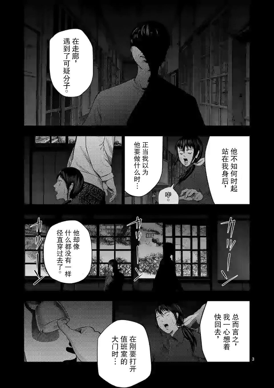 灰色兼职免费阅读漫画,第26话4图