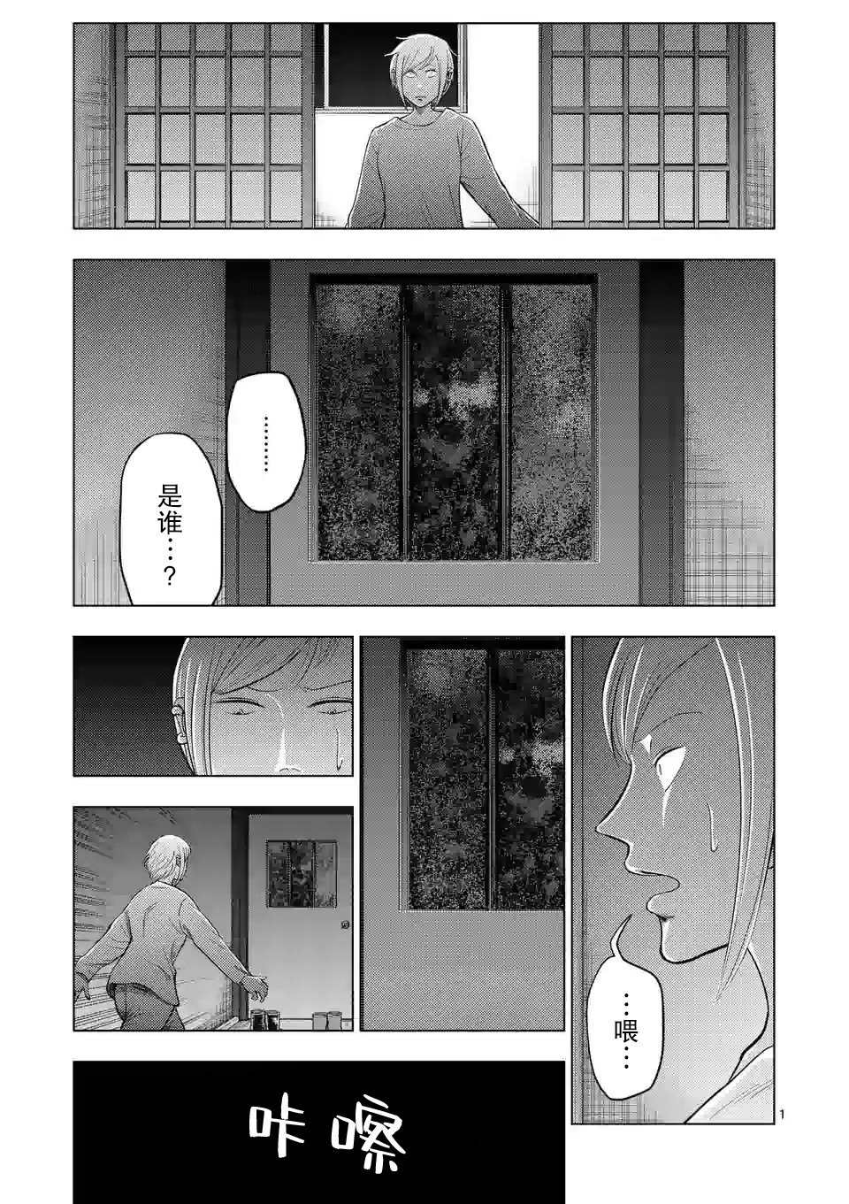 灰色兼职免费阅读漫画,第26话2图