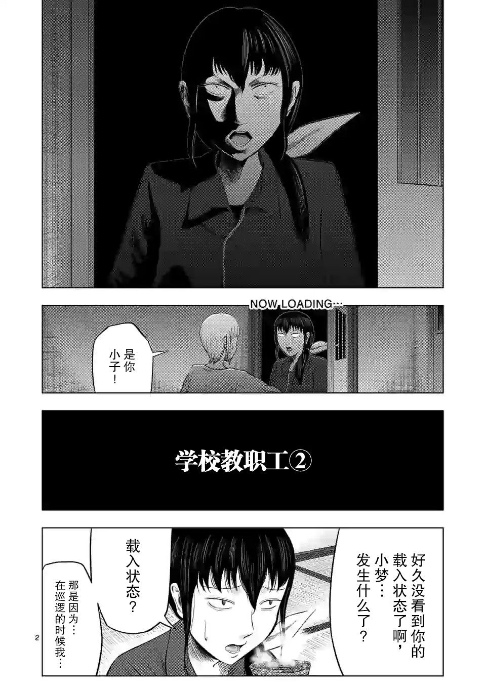 灰色兼职免费阅读漫画,第26话3图