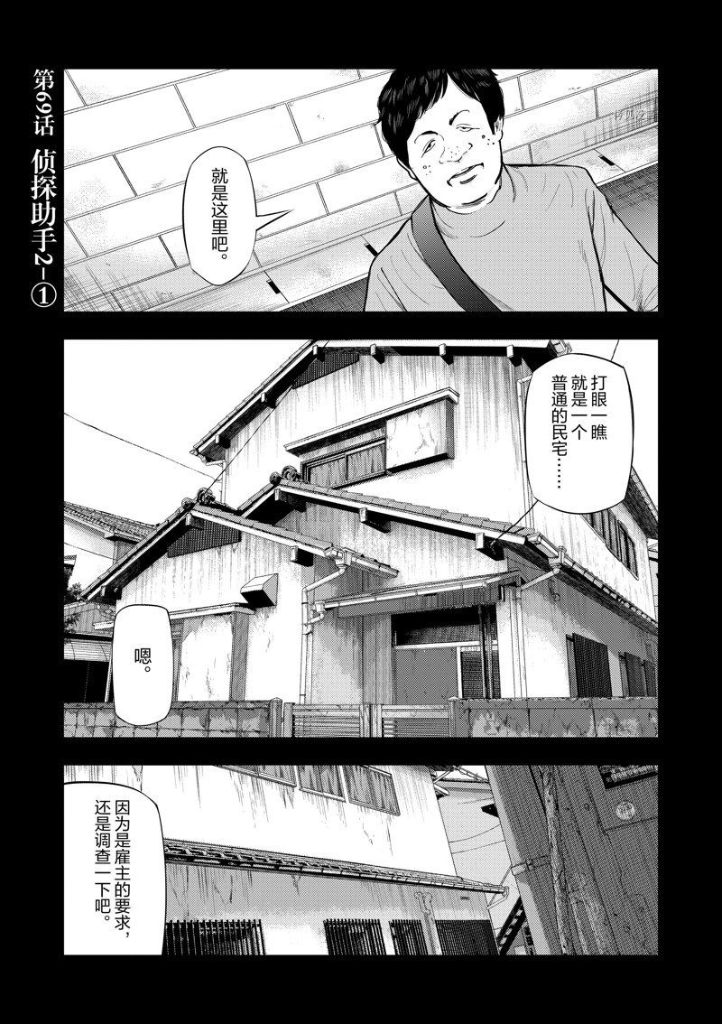 灰色兼职:逃亡禁止百度百科漫画,第69话1图