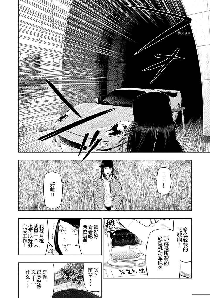 灰色兼职免费阅读漫画,第80话4图