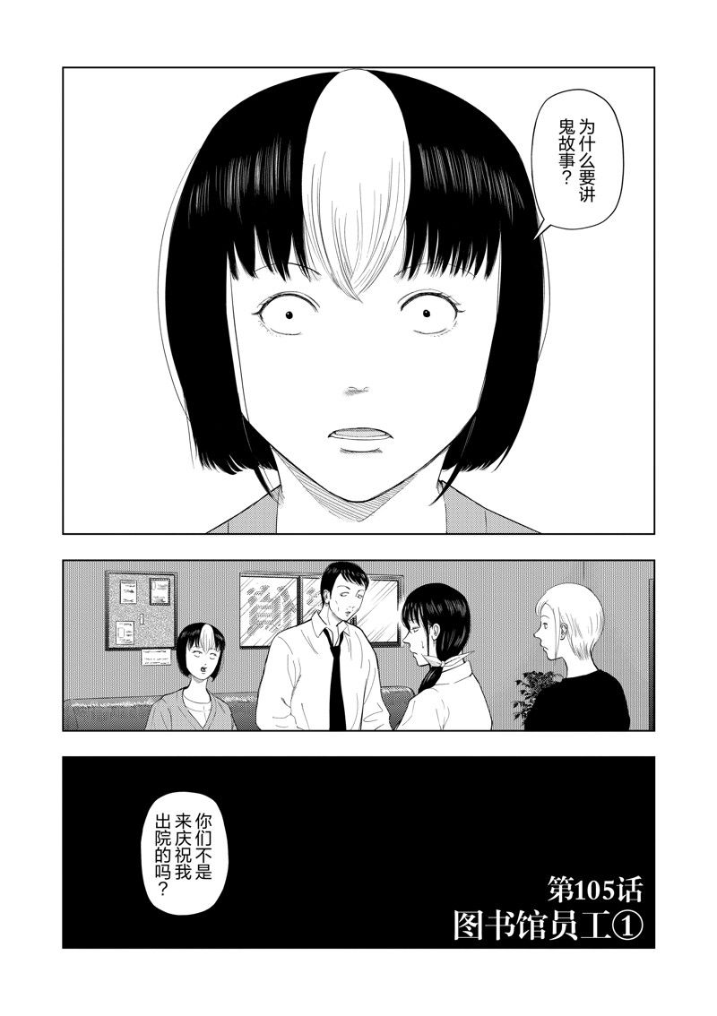 灰色职业违法吗漫画,第105话2图