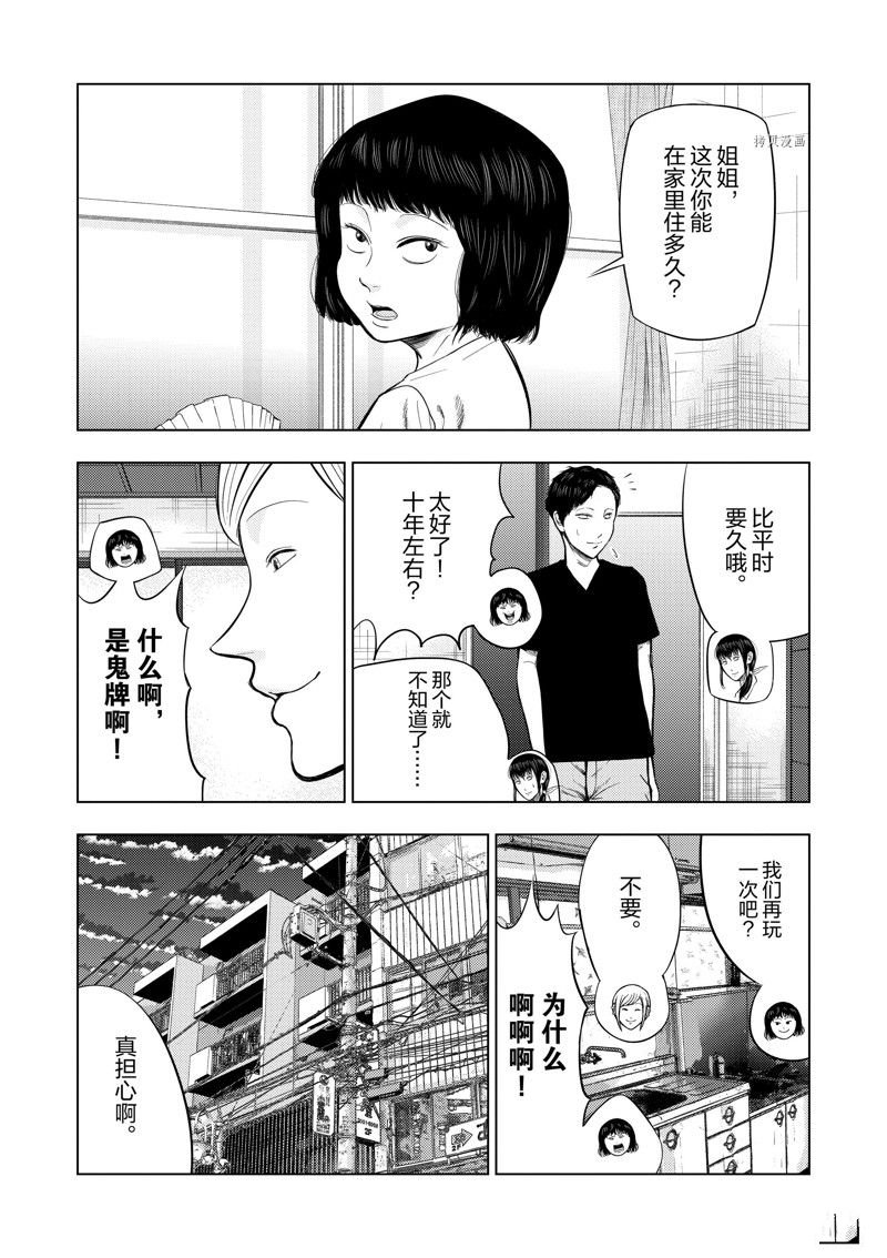 灰色兼职逃亡禁止图片漫画,第54话5图