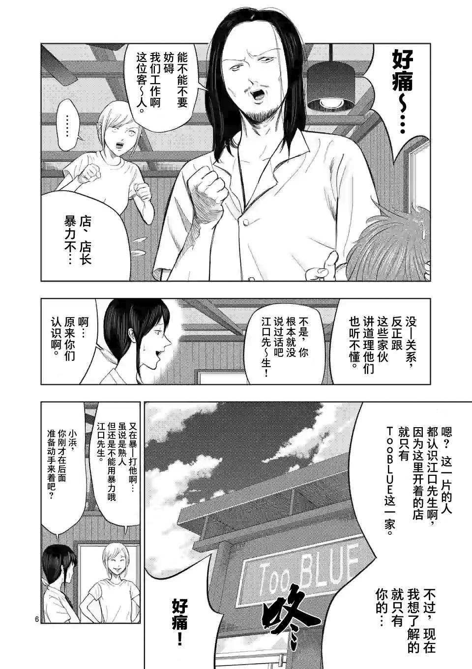 灰色兼职:逃亡禁止93漫画,第48话5图
