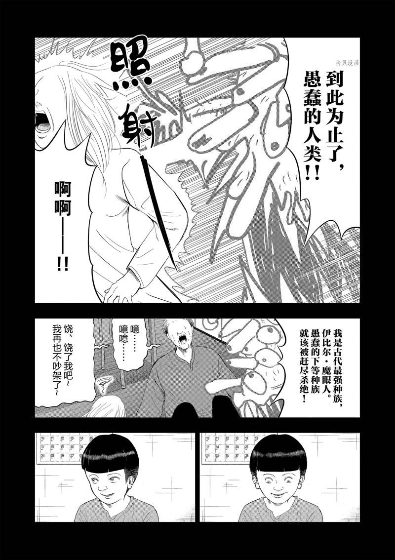 灰色兼职漫画,第83话2图
