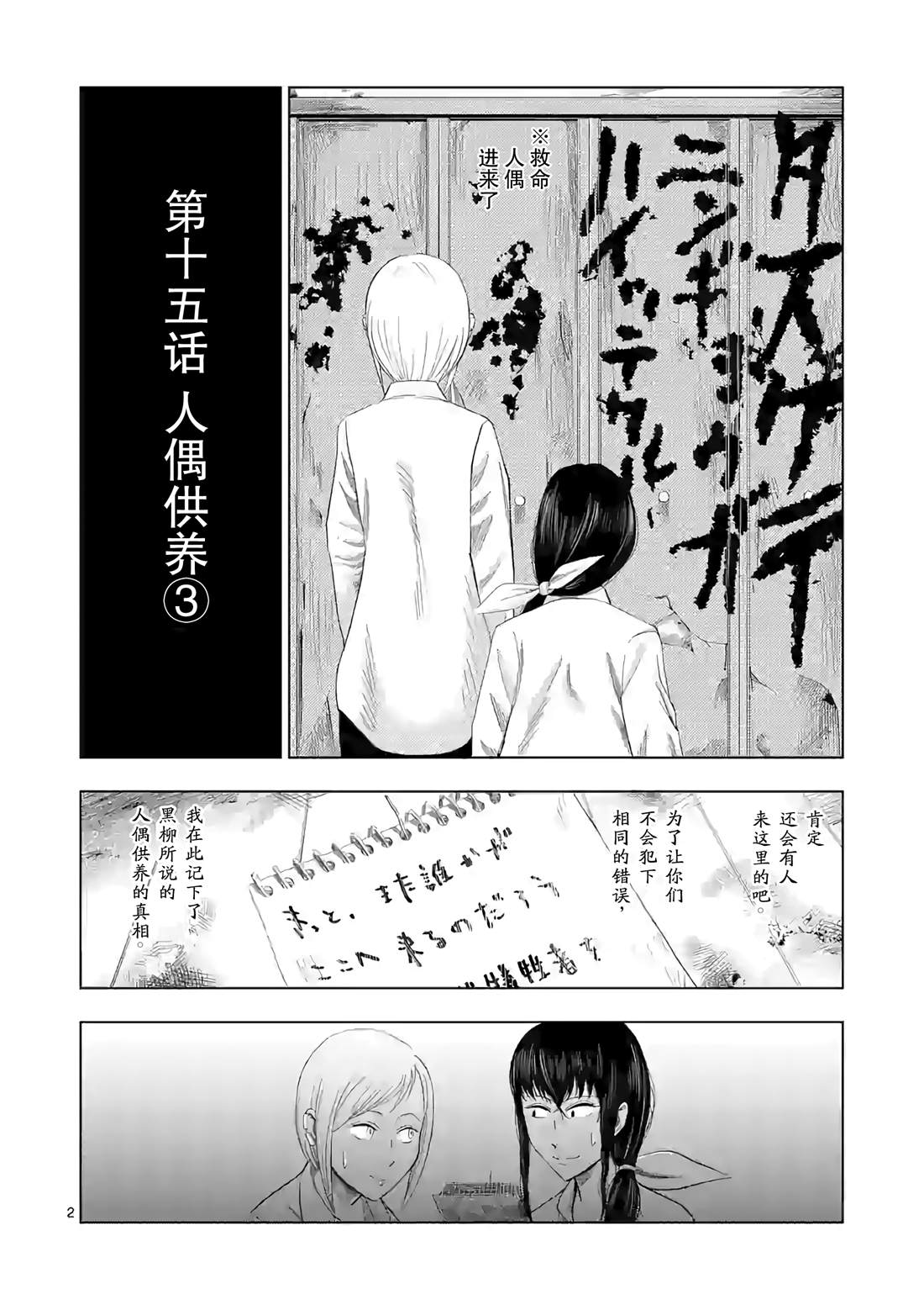 灰色兼职逃亡禁止百度漫画,第15话3图