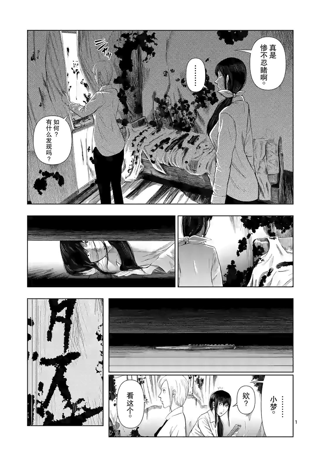 灰色兼职逃亡禁止百度漫画,第15话2图