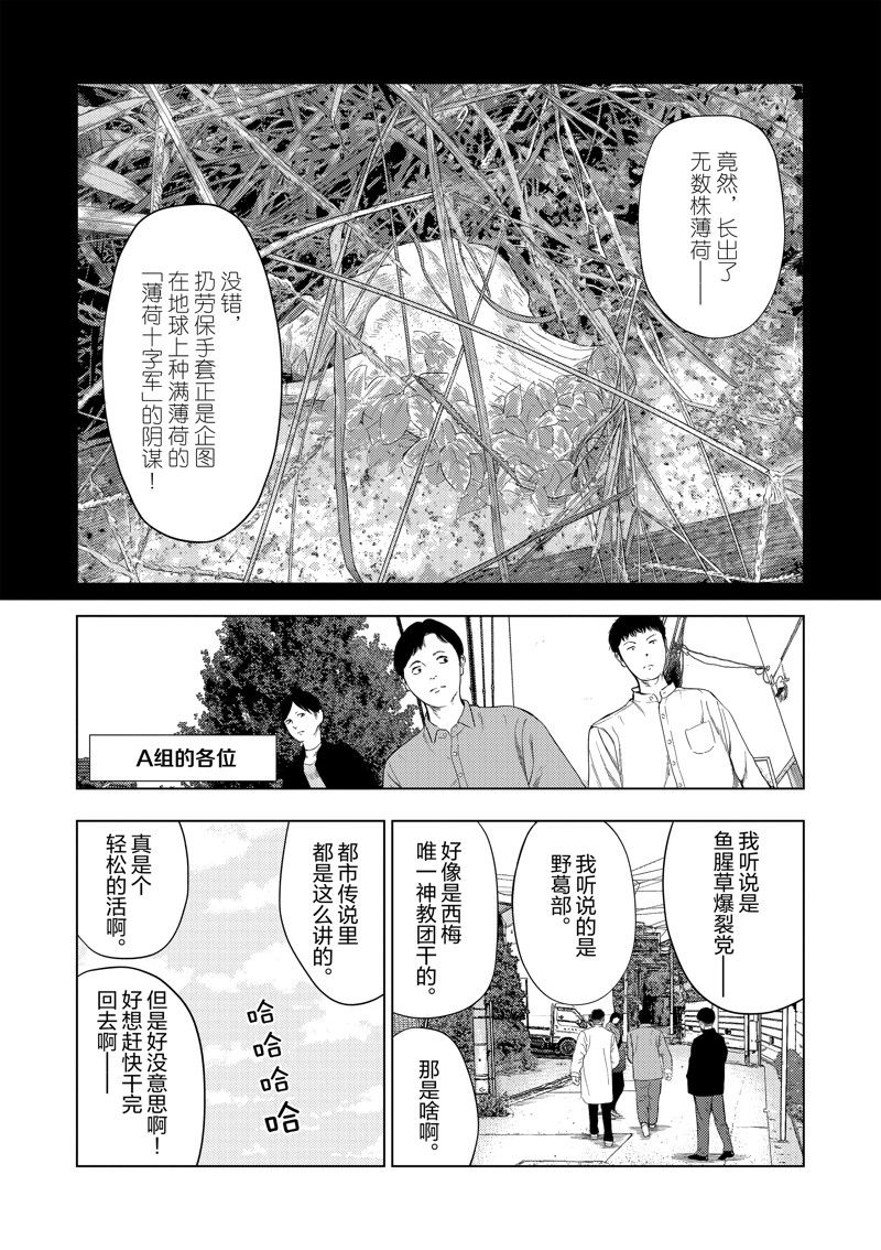 灰色兼职:逃亡禁止百度百科漫画,第100话2图