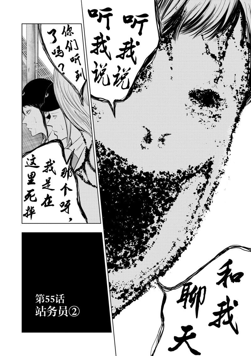 灰色兼职漫画,第55话2图