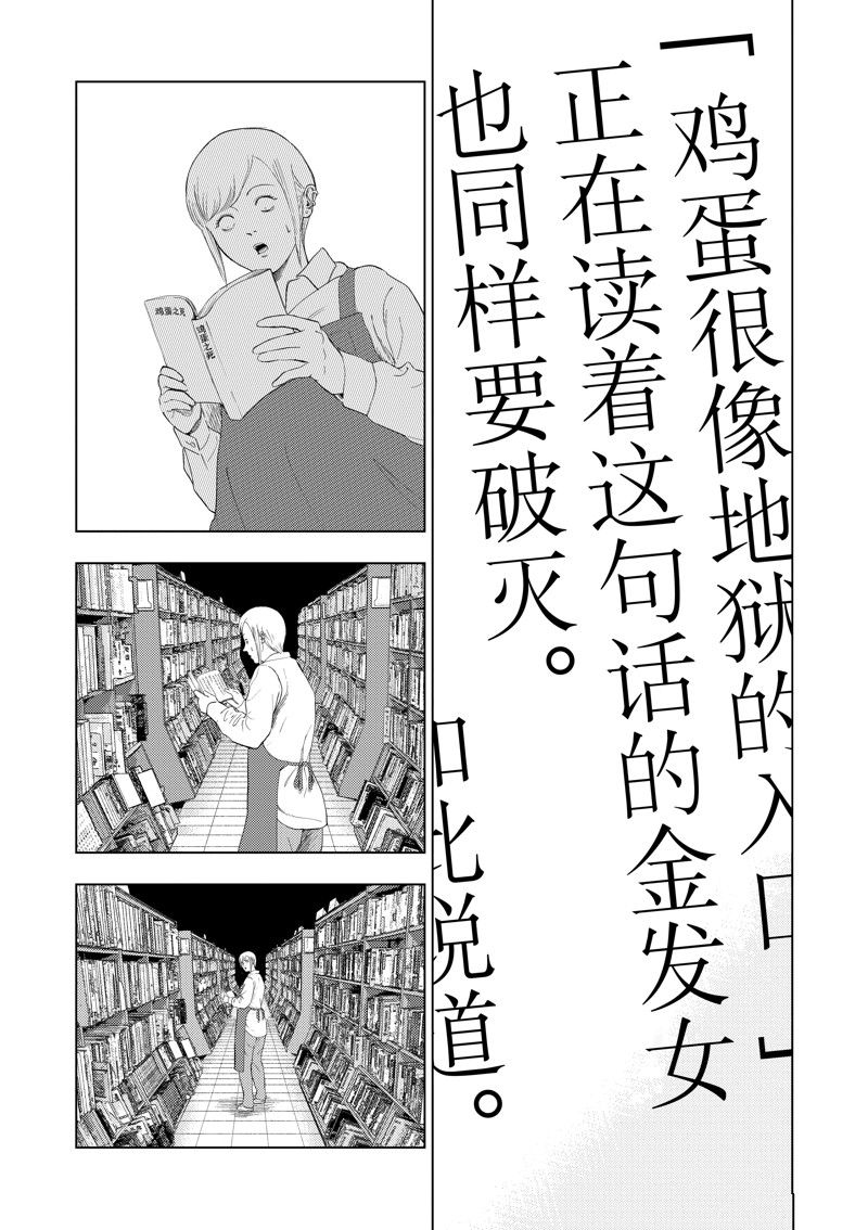 灰色兼职漫画,第106话3图