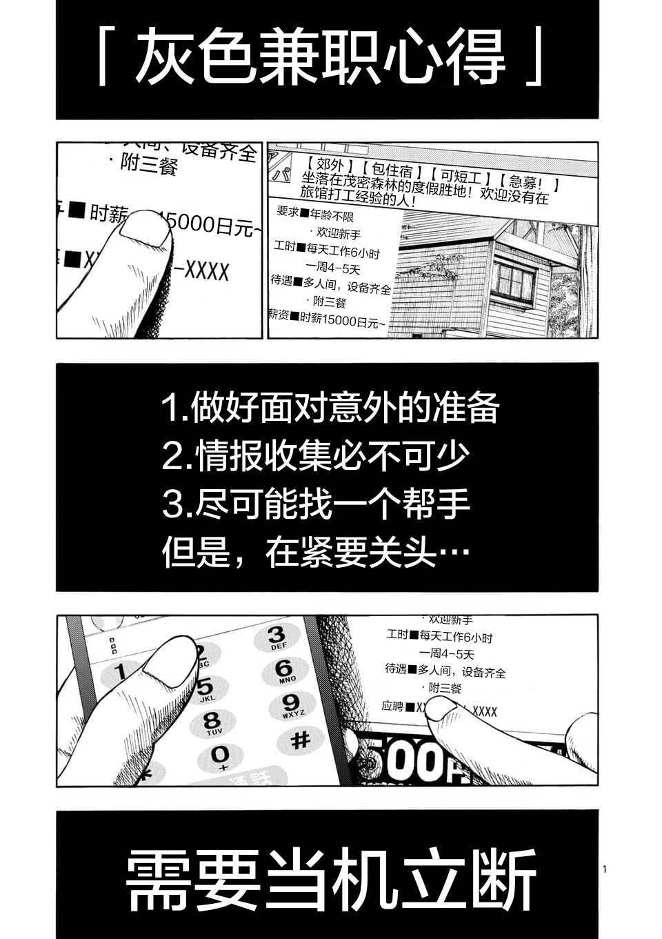 灰色兼职禁止逃亡为什么不更了漫画,第1话2图
