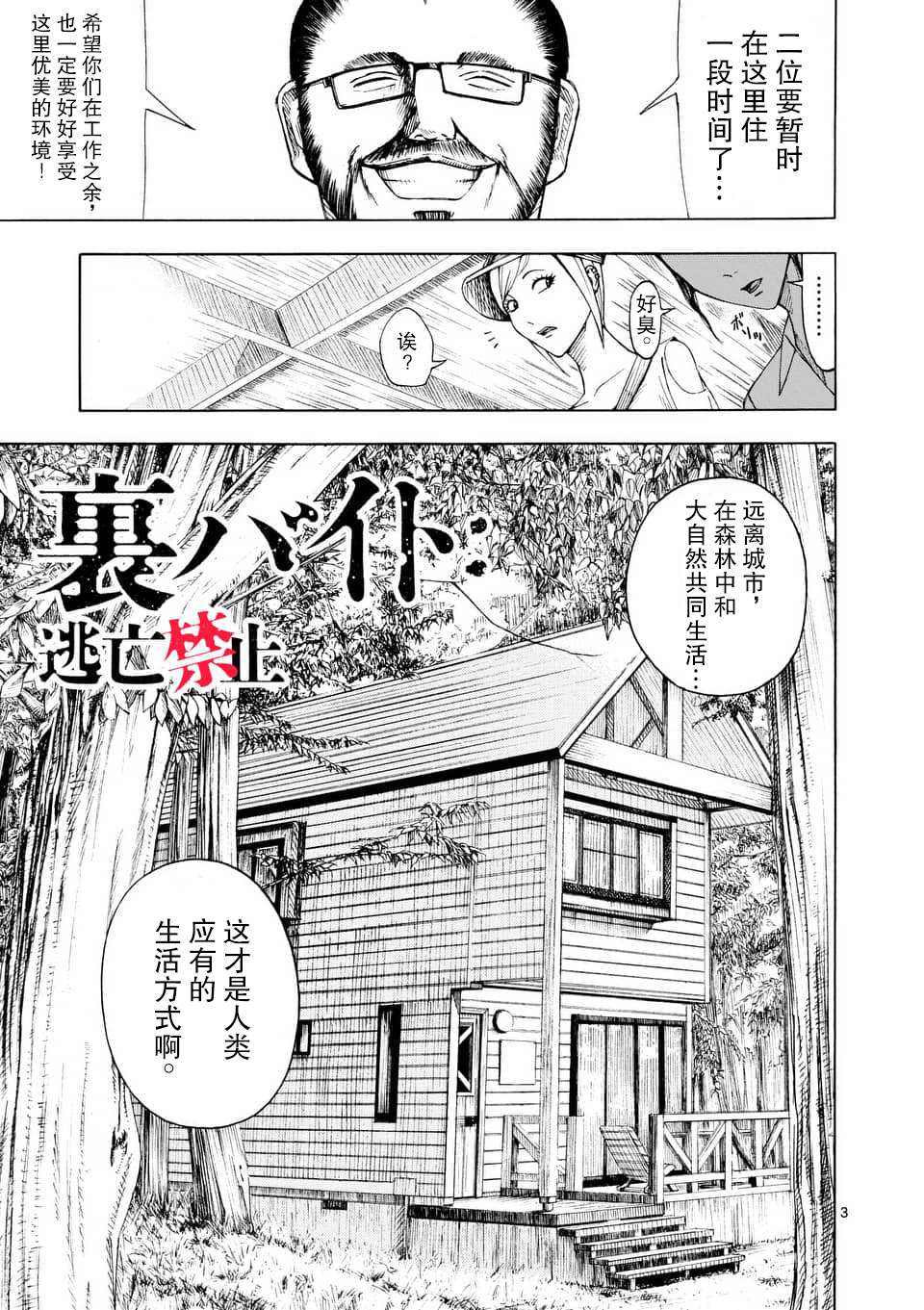 灰色兼职禁止逃亡为什么不更了漫画,第1话4图