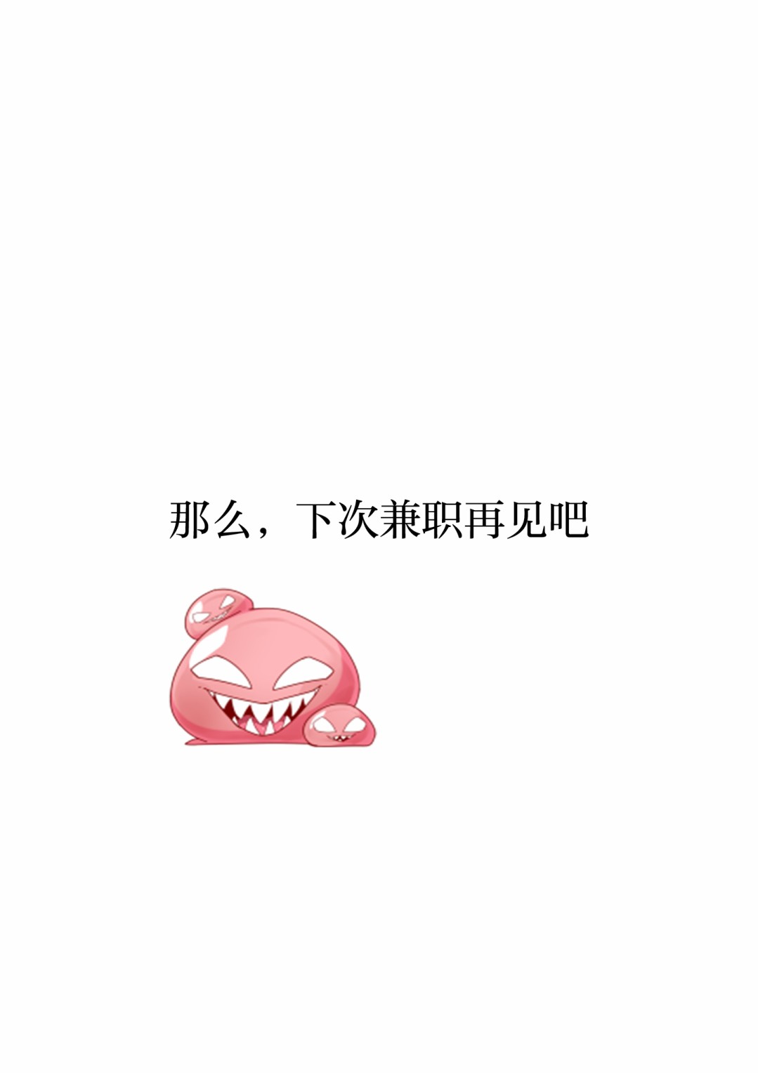 灰色兼职漫画,第24.5话4图