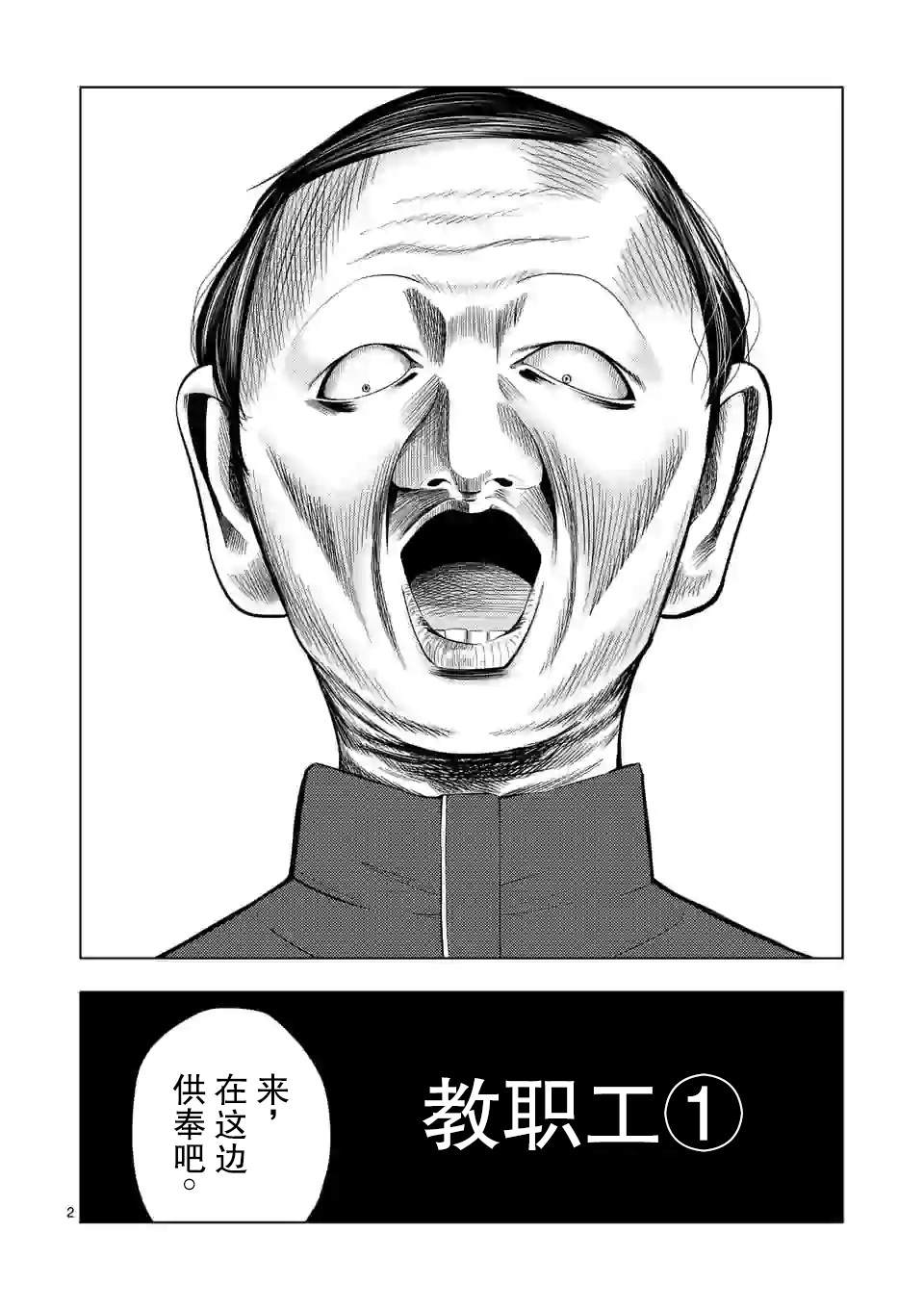灰色兼职逃亡禁止免费漫画,第25话3图