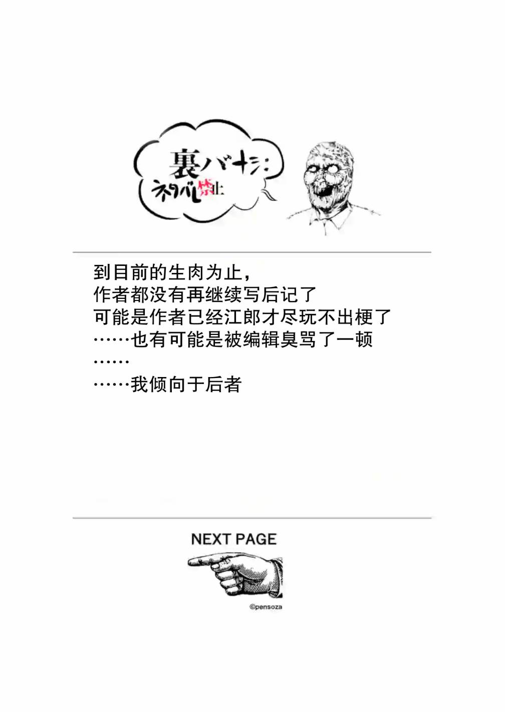 灰色兼职漫画,第30.5话1图
