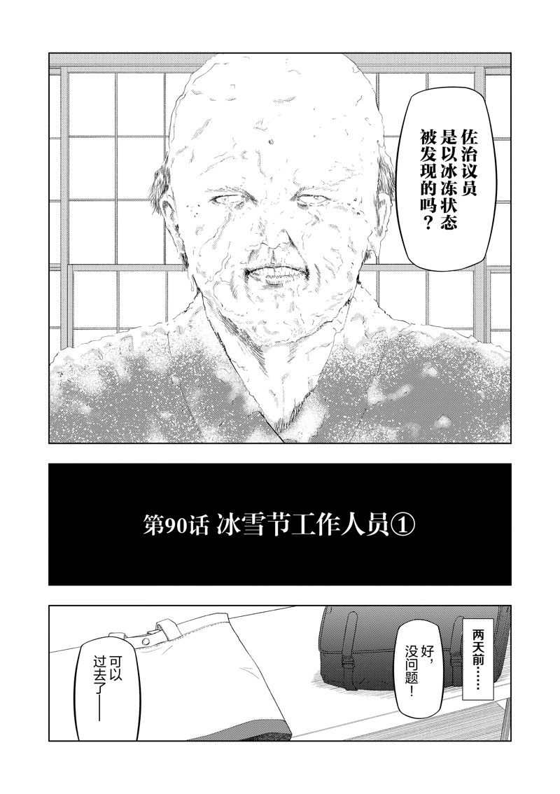 灰色兼职逃亡禁止百度网盘漫画,第90话2图