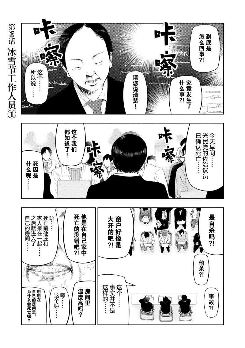 灰色兼职逃亡禁止百度网盘漫画,第90话1图