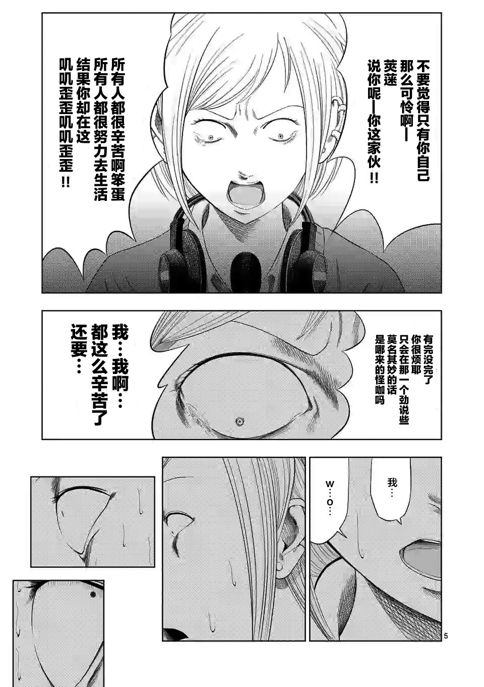 灰色兼职是什么样子的漫画,第36话5图