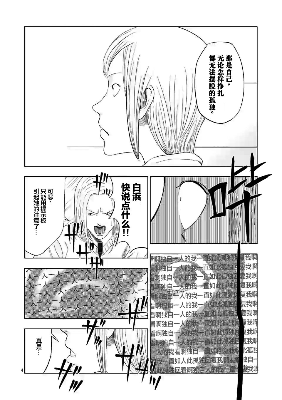 灰色兼职是什么样子的漫画,第36话4图