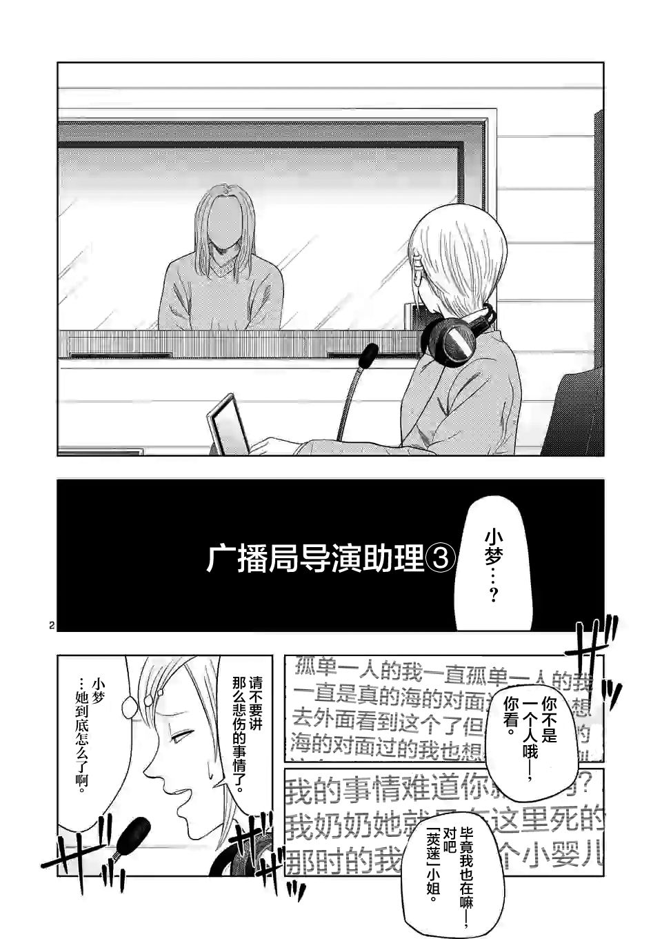 灰色兼职是什么样子的漫画,第36话2图