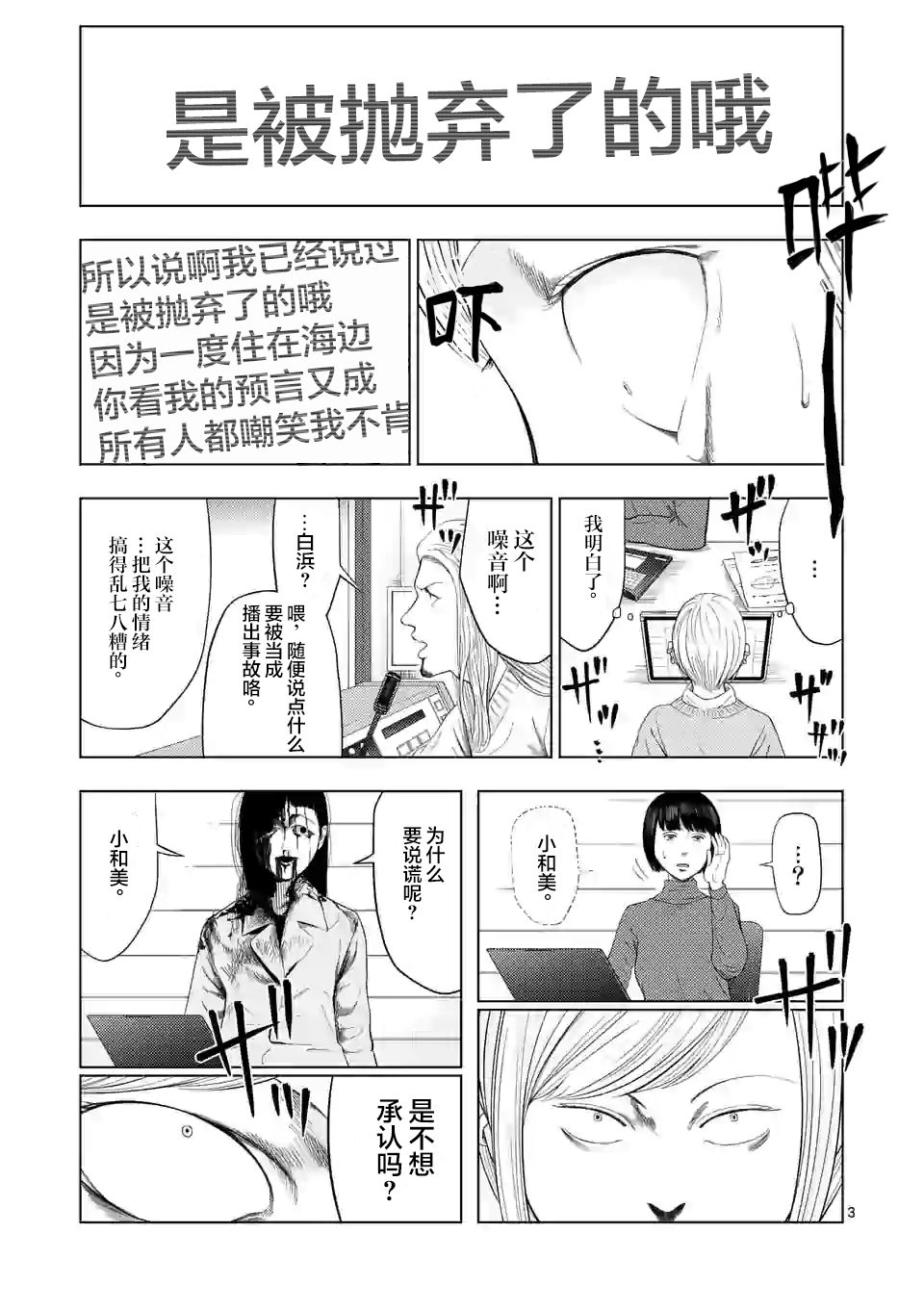 灰色兼职是什么样子的漫画,第36话3图