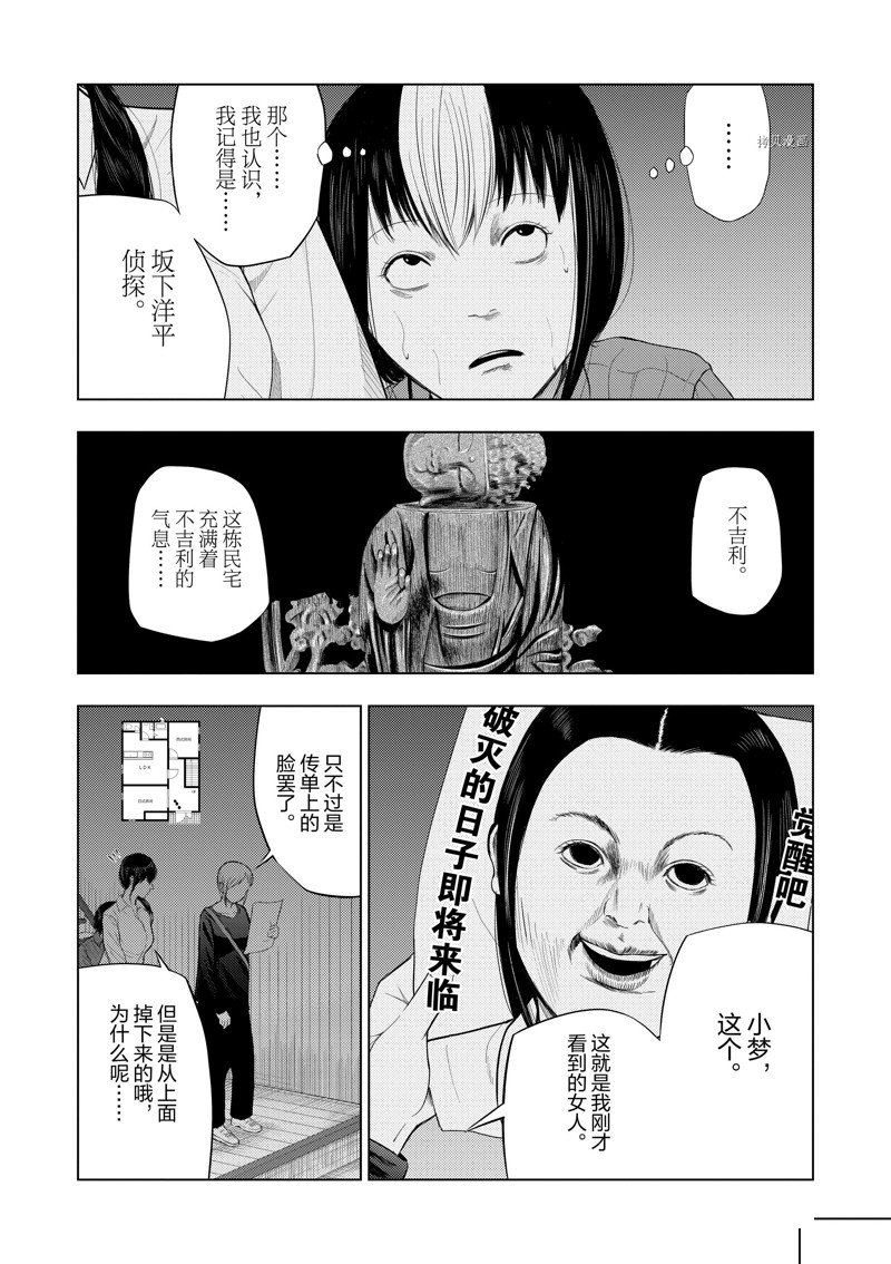 灰色兼职平台漫画,第70话3图
