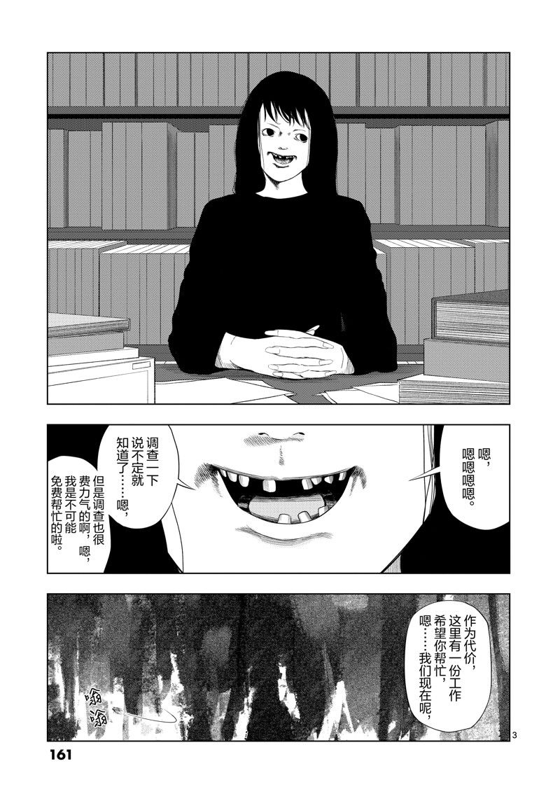 灰色兼职漫画,第93话3图